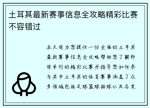 土耳其最新赛事信息全攻略精彩比赛不容错过 土耳其最新赛事信息全攻略精彩比赛不容错过