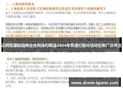 迈阿密国际因商业合同违约取消2024年香港行部分活动引发广泛关注 迈阿密国际因商业合同违约取消2024年香港行部分活动引发广泛关注
