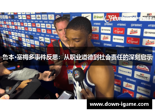 鲁本·塞梅多事件反思：从职业道德到社会责任的深刻启示