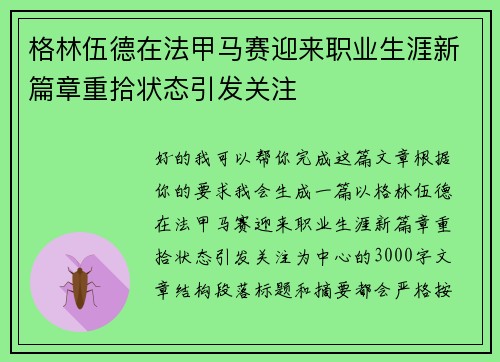 格林伍德在法甲马赛迎来职业生涯新篇章重拾状态引发关注