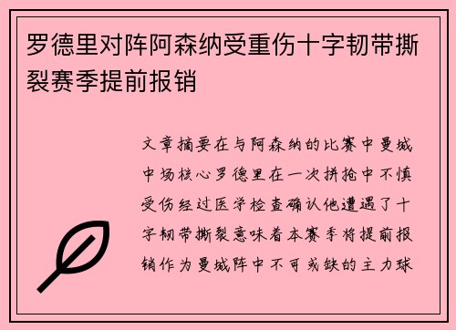 罗德里对阵阿森纳受重伤十字韧带撕裂赛季提前报销