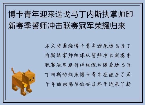 博卡青年迎来迭戈马丁内斯执掌帅印新赛季誓师冲击联赛冠军荣耀归来