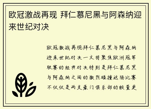 欧冠激战再现 拜仁慕尼黑与阿森纳迎来世纪对决 欧冠激战再现 拜仁慕尼黑与阿森纳迎来世纪对决