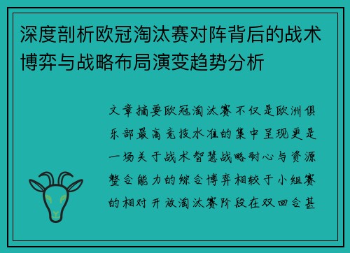 深度剖析欧冠淘汰赛对阵背后的战术博弈与战略布局演变趋势分析 深度剖析欧冠淘汰赛对阵背后的战术博弈与战略布局演变趋势分析