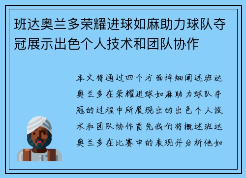班达奥兰多荣耀进球如麻助力球队夺冠展示出色个人技术和团队协作 班达奥兰多荣耀进球如麻助力球队夺冠展示出色个人技术和团队协作
